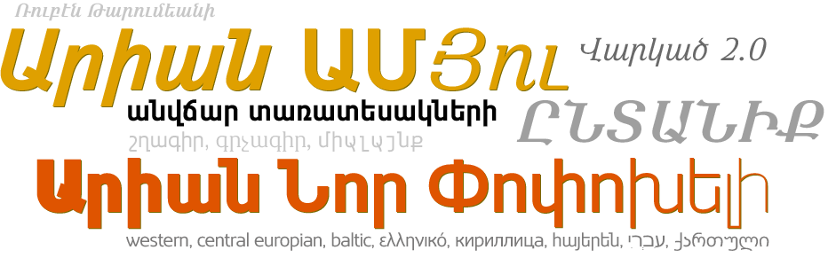Արիան ԱՄՅու Տառատեսակներ | Arian AMU Fonts